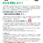 健康だよりNo283 がん予防　2025年2月発行のサムネイル